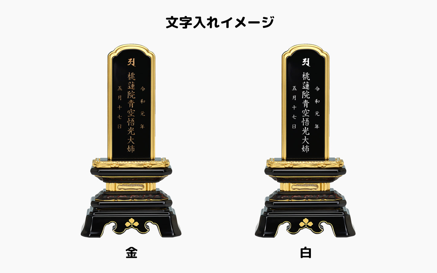 葵角切/塗り位牌/伝統型位牌