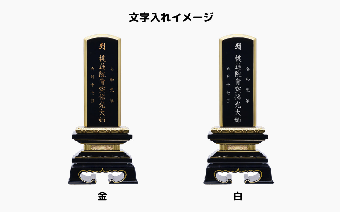 蓮付春日/国産阿波塗/塗り位牌/伝統型位牌