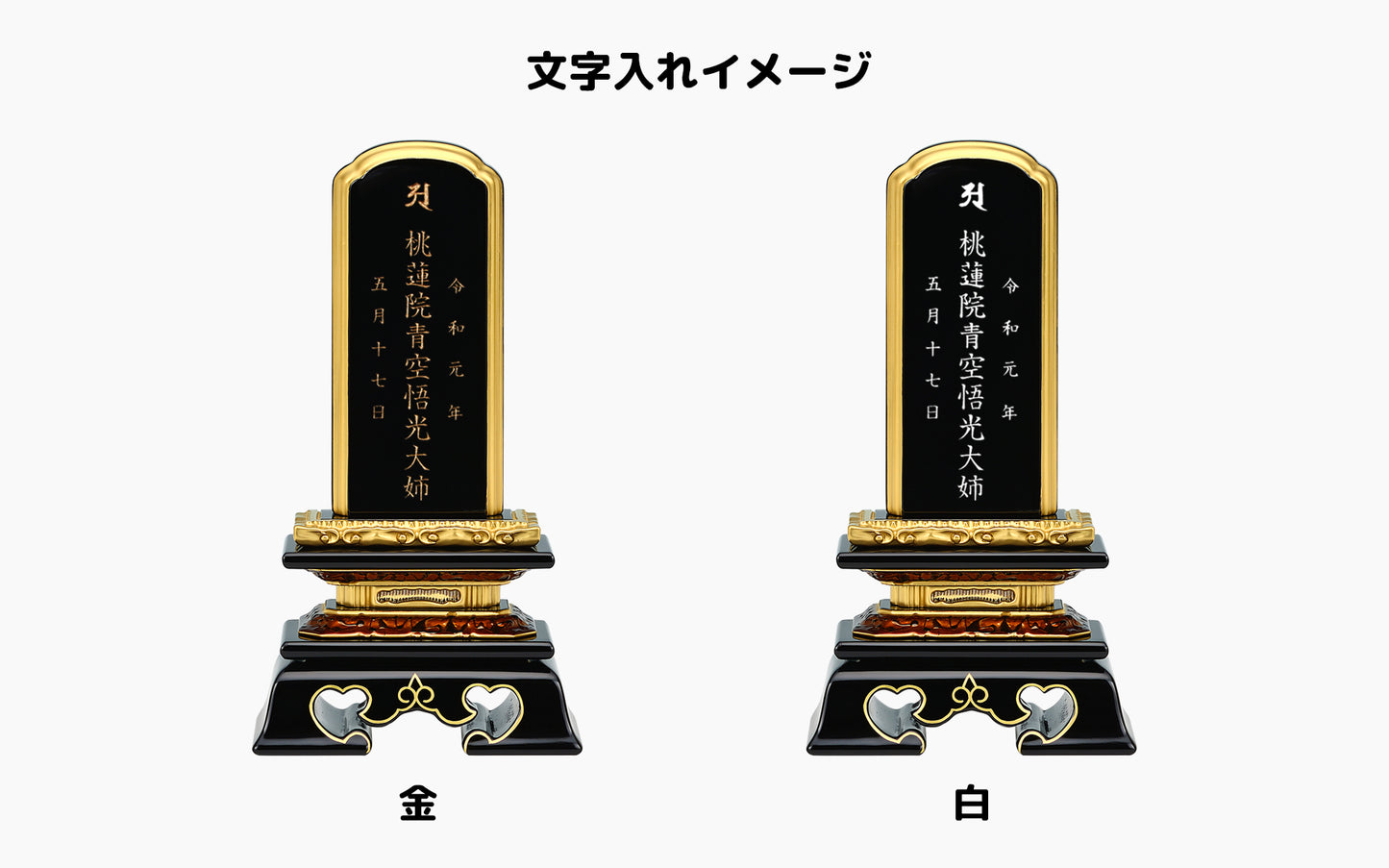 勝美/塗り位牌/伝統型位牌