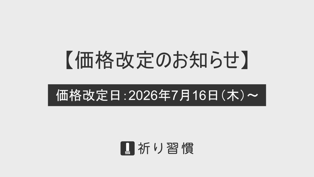 商品価格改定のお知らせ