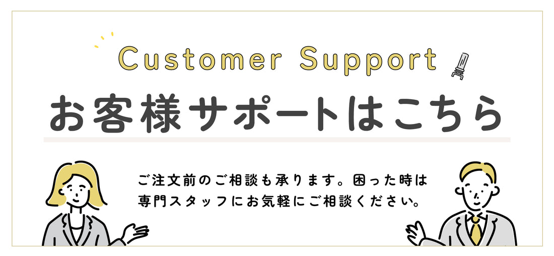 お問い合わせバナー