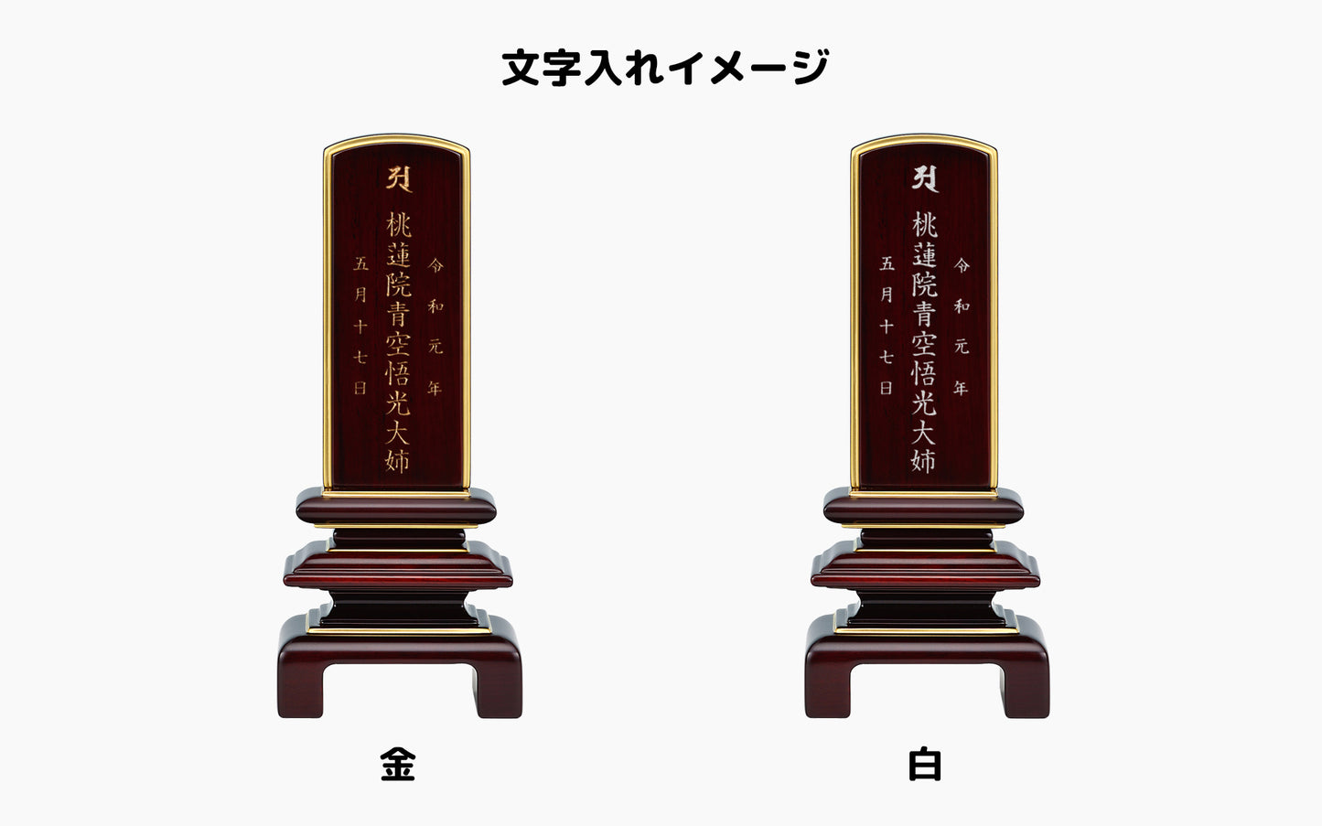 二重呂門 紫丹/唐木位牌/モダン位牌