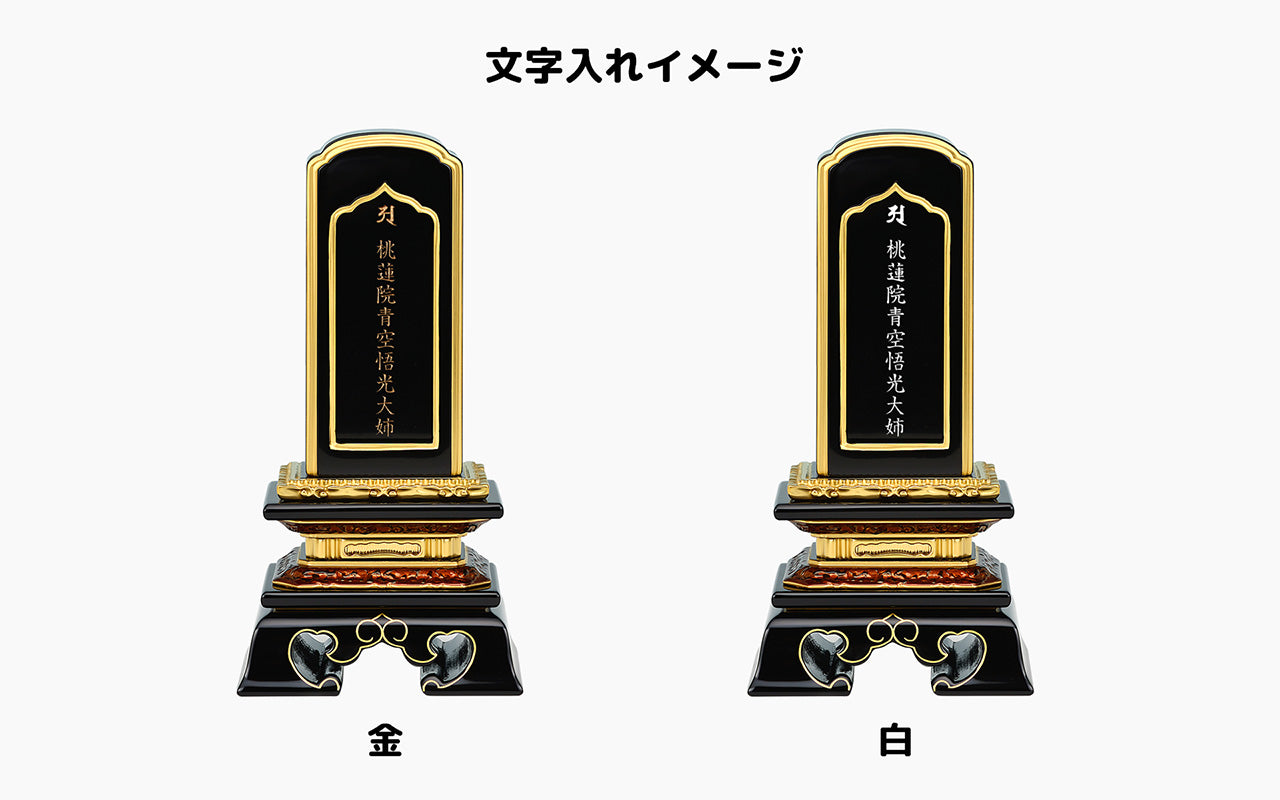 勝美回出/塗り位牌/回出位牌/伝統型位牌