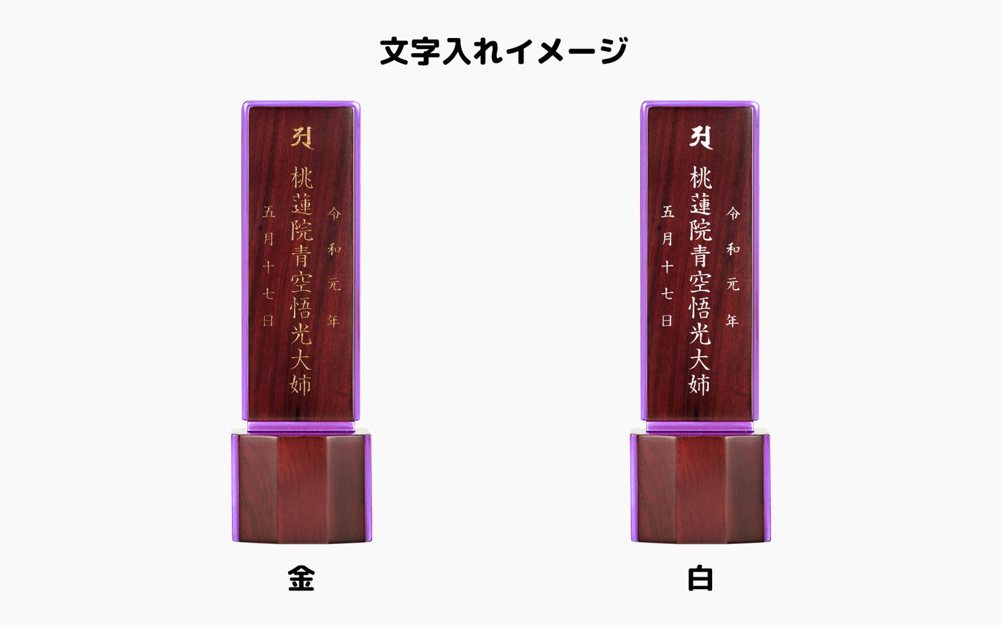 カストル 紫丹/唐木位牌/モダン位牌