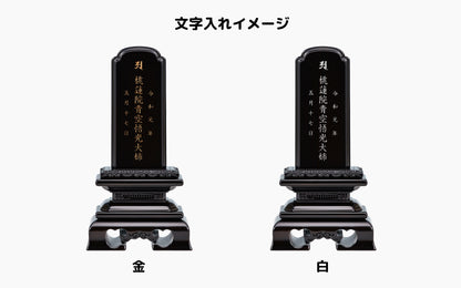 勝美 黒丹/唐木位牌/伝統型位牌