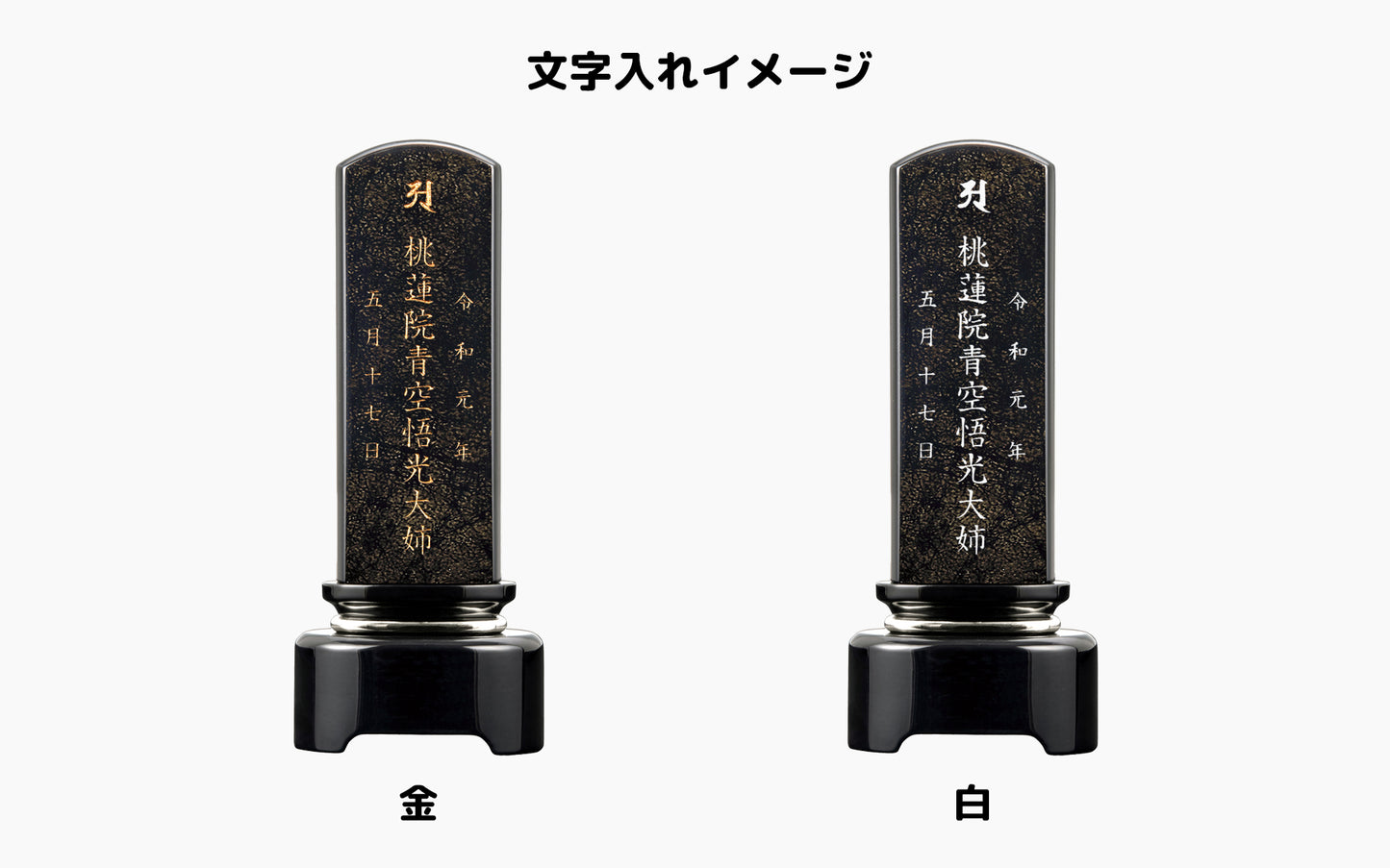 黒影 (黒美影)/国産阿波塗[みかげ塗]/塗り位牌/モダン位牌