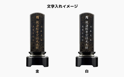 黒影 (黒美影)/国産阿波塗[みかげ塗]/塗り位牌/モダン位牌