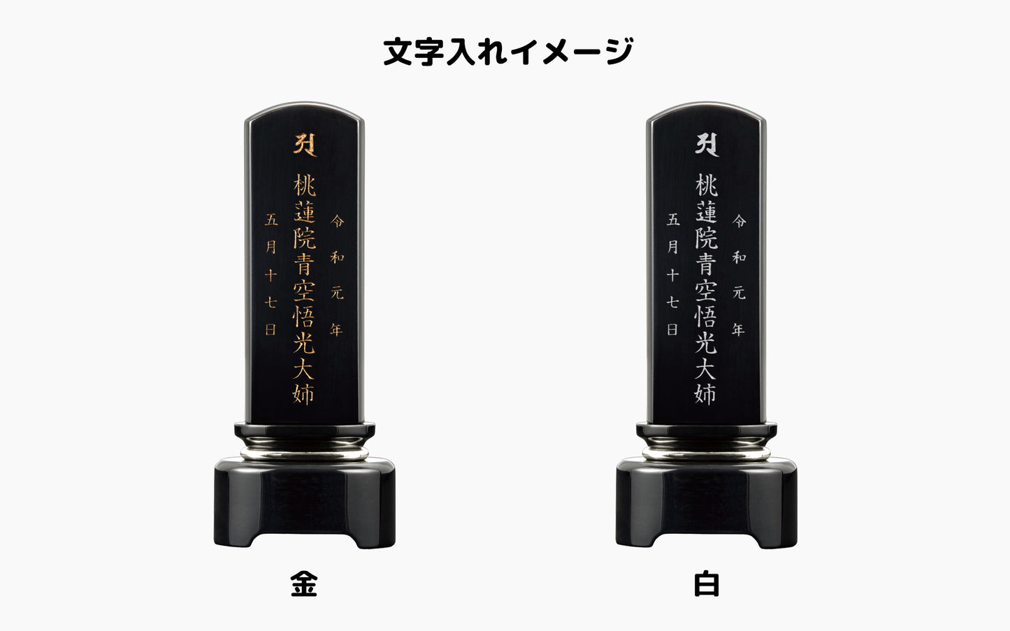 黒影 (黒磨き)/国産阿波塗/塗り位牌/モダン位牌