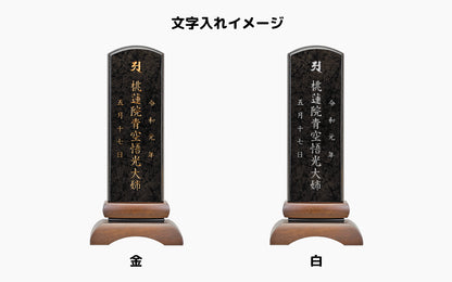 美影 -みかげ- 黒/国産阿波塗[みかげ塗]/塗り位牌/モダン位牌