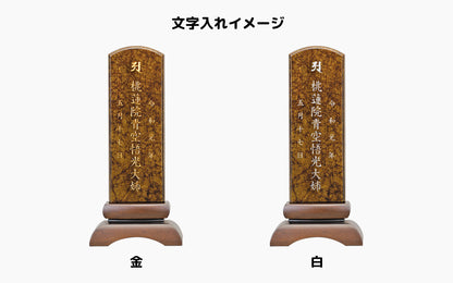 美影 -みかげ- 茶/国産阿波塗[みかげ塗]/塗り位牌/モダン位牌