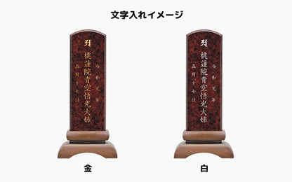 美影 -みかげ- ワイン/国産阿波塗[みかげ塗]/塗り位牌/モダン位牌