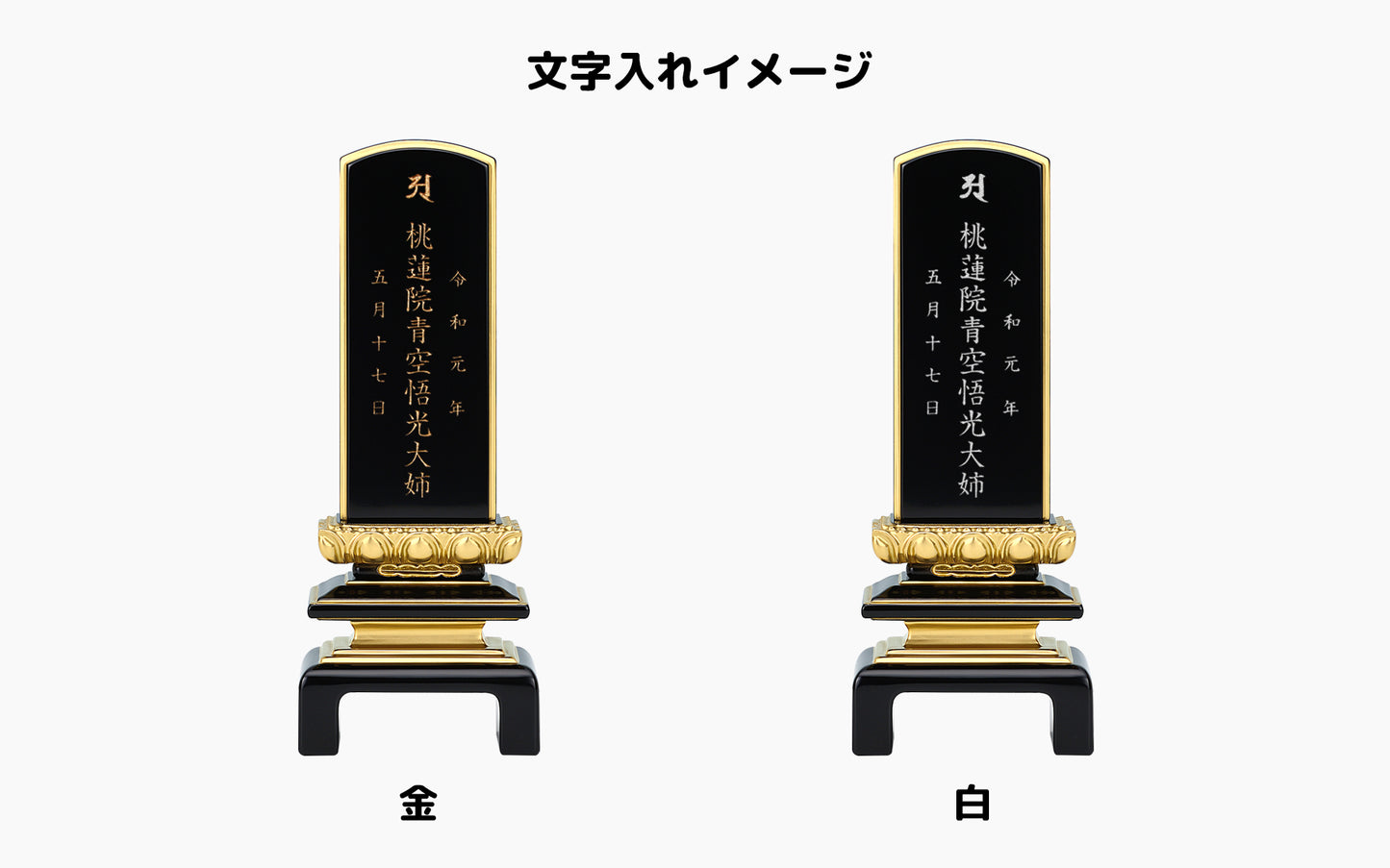 蓮付二重呂門 黒塗り/塗り位牌/伝統型位牌