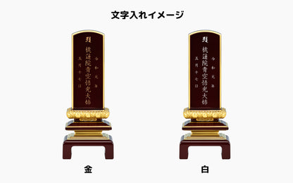 蓮付二重呂門 溜塗り/塗り位牌/伝統型位牌