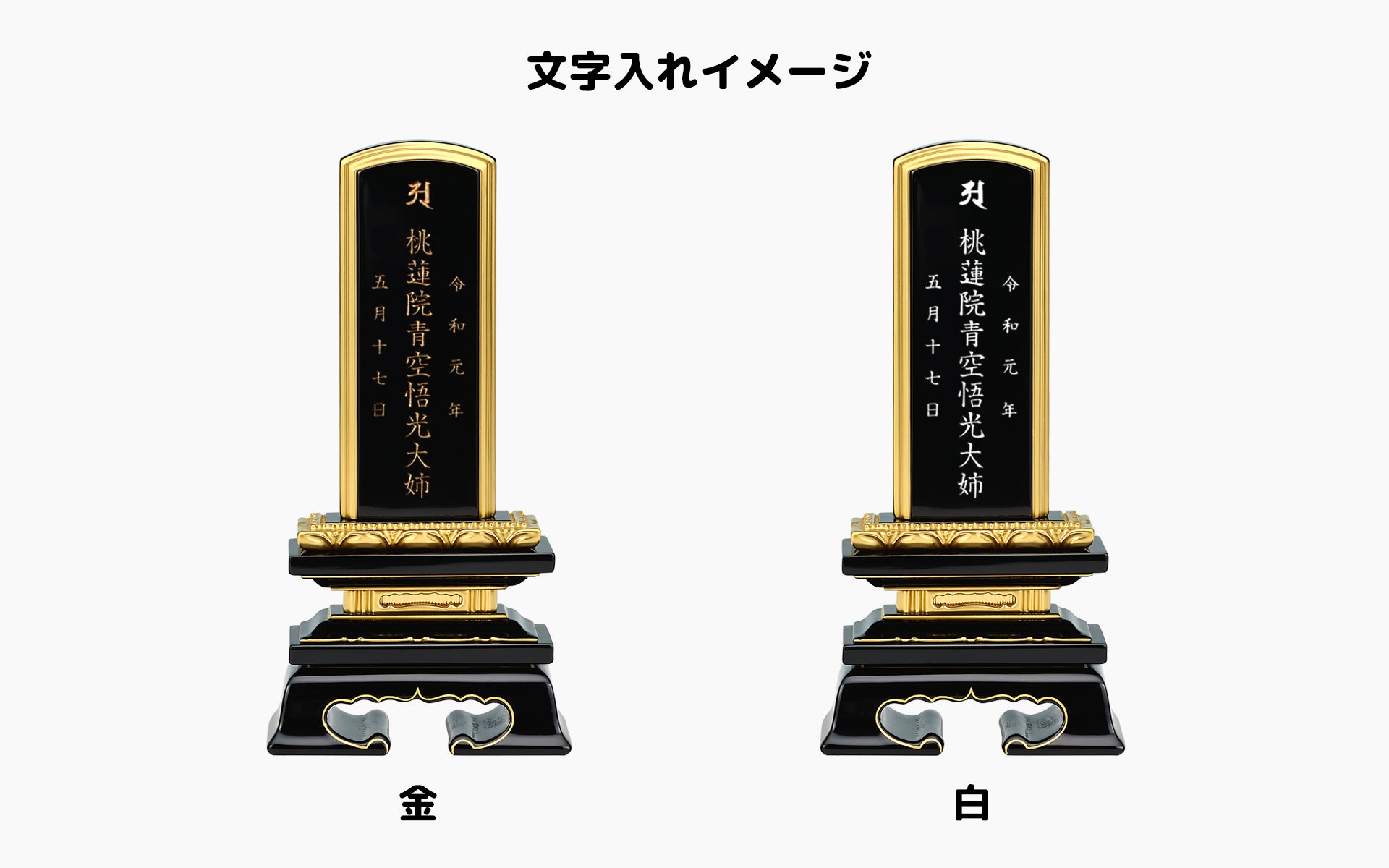 蓮付春日 塗り位牌 文字入れイメージ