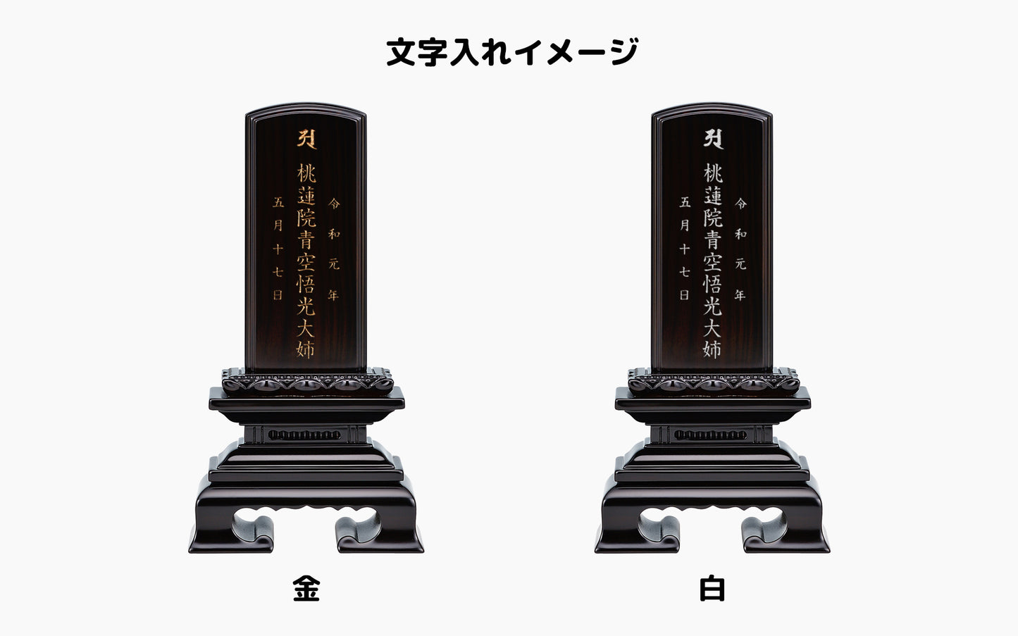 蓮付春日 黒丹/唐木位牌/伝統型位牌