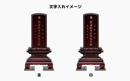 蓮付春日 紫丹/唐木位牌/伝統型位牌