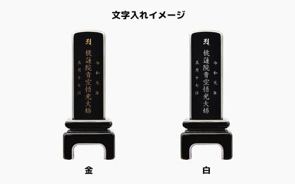 星輪 -しょうりん- プラチナ/塗り位牌/モダン位牌