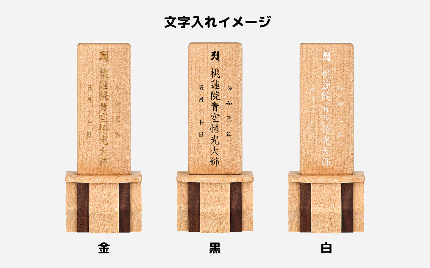 サーフ メープル/銘木位牌/モダン位牌