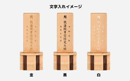 サーフ メープル/銘木位牌/モダン位牌